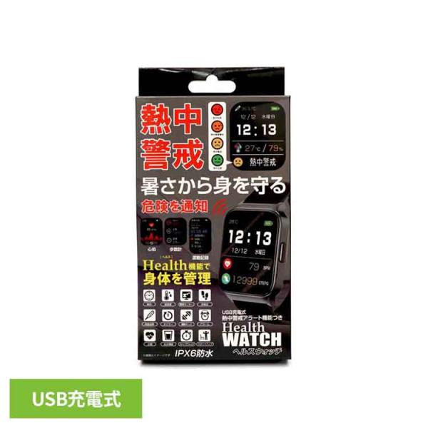 ヘルスウォッチ 熱中症対策 防水 軽量 健康管理 歩数計 睡眠モニター