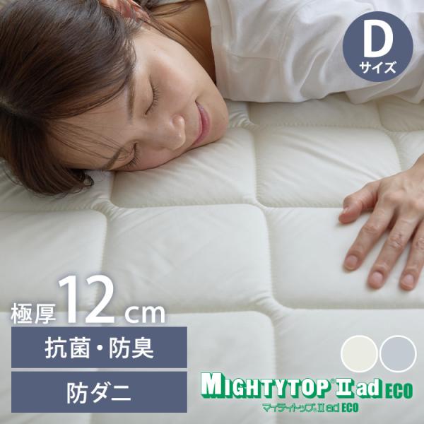 抗菌防臭防ダニボリューム三層敷き布団 ダブル IV APE32536-31IVIR