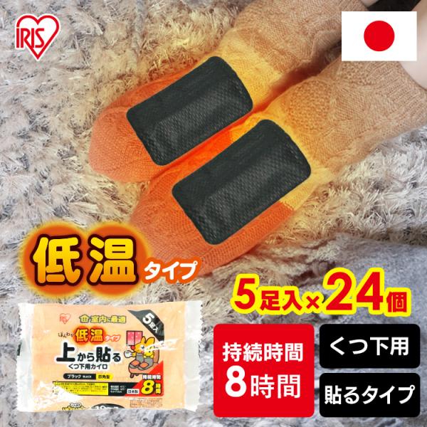 （検索用：カイロ 低温 使い捨て 貼る 防寒 あったか 冬 防寒対策 冷え 防災 備蓄 靴下 室内 4582228256088）  ●翌日優良配送対象商品につきまして● 下記の場合は対象外となります。 ・13時以降(休業日は12時以降)のご...