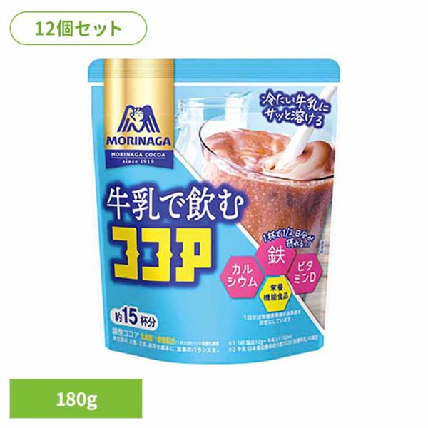 （検索用：森永ココア 牛乳 栄養機能食品 森永製菓 粉 アイス カルシウム 鉄 お菓子作り 溶ける 4902888548840）●翌日優良配送対象商品につきまして●下記の場合は対象外となります。・13時以降(休業日は12時以降)のご注文の場...