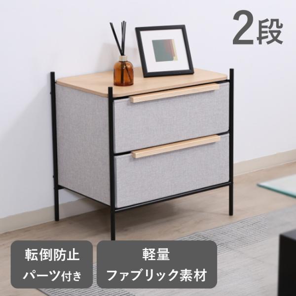 KDファブリックチェスト パトラ 2段 グレー 29033 : メガストア Yahoo