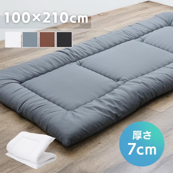 （検索用：サスティナブル 敷ふとん 軽量 折りたたみ ふとん 固綿 4570140576469 4570140576520 4570140576537 4570140576544）  ●翌日優良配送対象商品につきまして● 下記の場合は対象外...