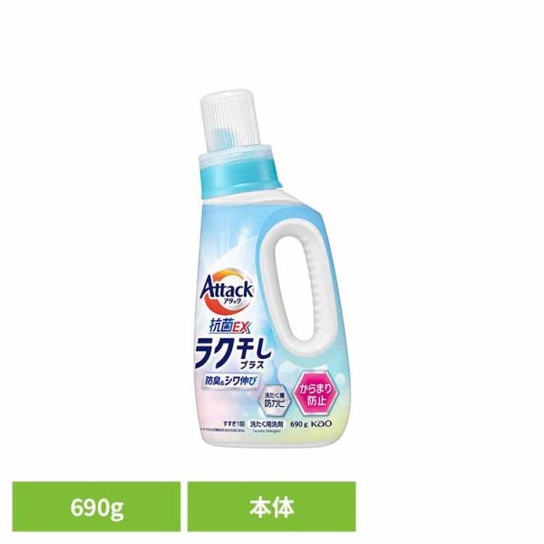 アタック アタック抗菌EX ラク干し 本体 690g Kao : メガストア Yahoo