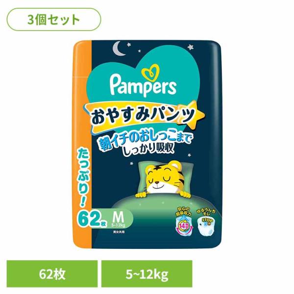 3個セット)パンパース おやすみパンツ / ウルトラジャンボ M62枚(5