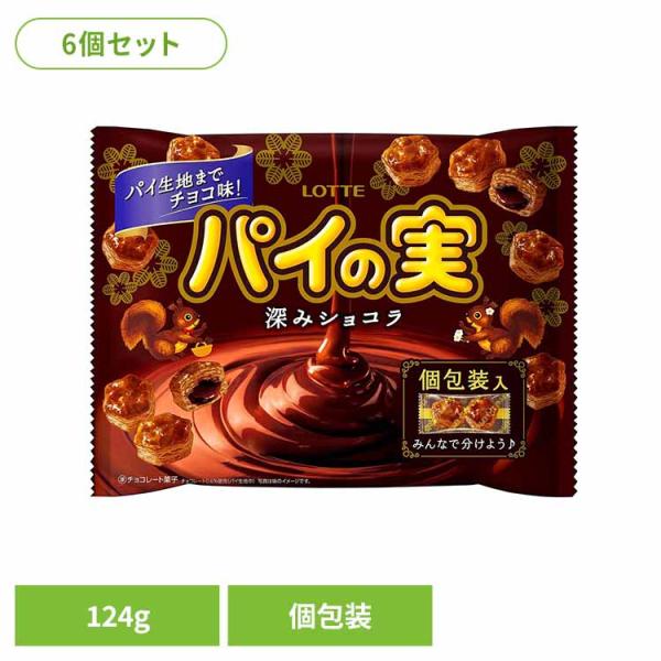 超激安！アミューズメント景品　お菓子　詰め合わせ　ポッキー　チョコパイ　グミ ロッテ（LOTTE） (6個)チョコを味わうパイの実シェアパック＜深み