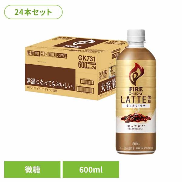 他サイト： キリン ファイア 600ml PET×24本 微糖  キリンビバレッジ（株）の商品画像