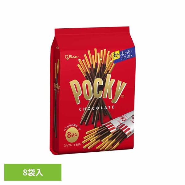 グリコ（glico） ポッキーチョコレート＜8袋＞ バレンタイン 2026