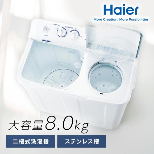 ID 657403　２そう式洗濯機　8K　ハイアール　２０２５年製　JWーW80F Haier（ハイアール） 洗濯機二槽式8kg JW-W80F(W) ホワイト JW-W80F