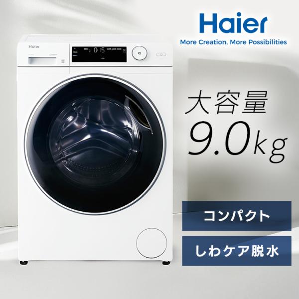 Haier（ハイアール） 洗濯機ドラム式(乾燥なし)9kg JW-TD90SA(W