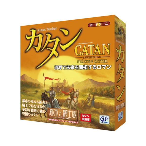 他サイト： ボードゲーム カードゲーム テーブルゲーム アナログゲーム カタン 都市と騎士版 ジーピーの商品画像