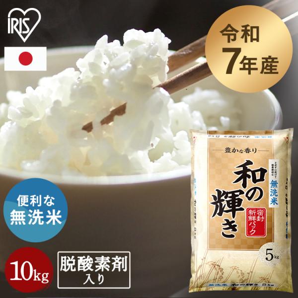 IRIS OHYAMA（アイリスオーヤマ） 米10kg 無洗米 10kg 米 10kg 送料無