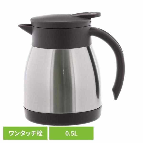 （検索用：保温卓上ポット 保温 保冷 魔法瓶 ポット 卓上 ティーポット ステンレス 500ml ベストコ 4975970245620）●翌日優良配送対象商品につきまして●下記の場合は対象外となります。・13時以降(休業日は12時以降)のご...