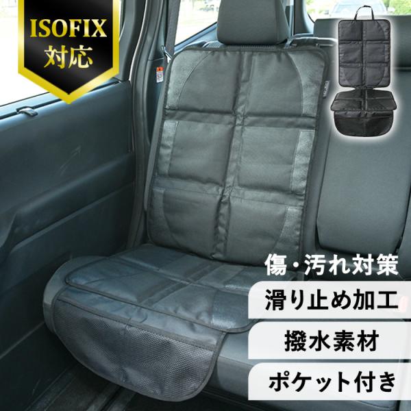 （検索用：チャイルドシート 保護マット シートカバー 傷防止 カバー 座席カバー 車 保護シート カーシートプロテクター 収納ポケット 4571303942190）●翌日優良配送対象商品につきまして●下記の場合は対象外となります。・13時以...