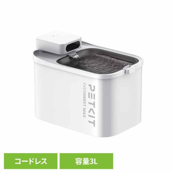 ペット用品 水分補給 ペット用給水機 コードレス ウォーターサーバー 猫 犬 お留守番 全自動 清潔 ペット用自動給水機 P4115 PETKIT (B)