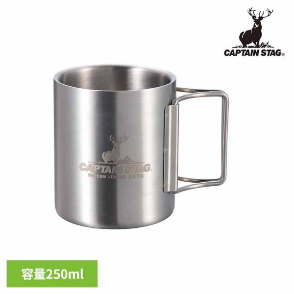 他サイト： CAPTAINSTAG キャンプ アウトドア レジャー 保冷 保温 折りたたみハンドル マグカップ 250ml ダブルステンレス NEWフリーダム UH-2018 パール金属株式会社の商品画像