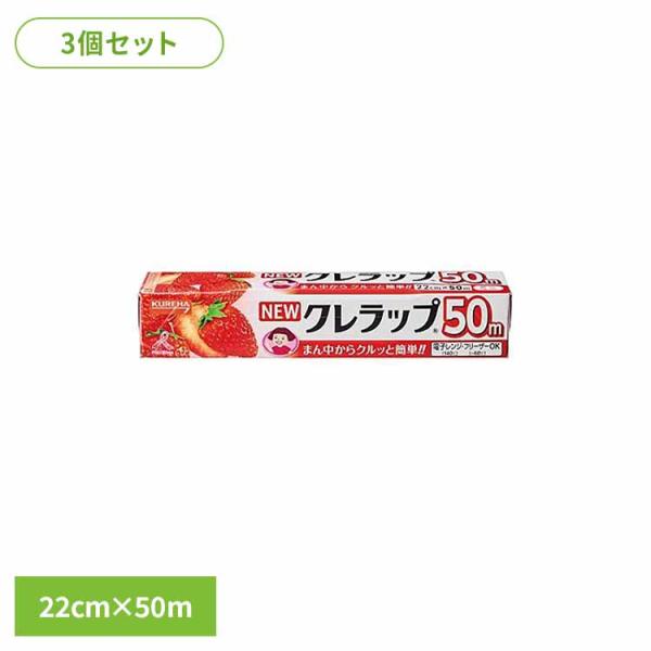 （検索用：クレハ 徳用 ラップ 食品用 家庭用 レンチン 保存 調理 食品ロス 衛生的 4901422152505）●翌日優良配送対象商品につきまして●下記の場合は対象外となります。・13時以降(休業日は12時以降)のご注文の場合・お届け先...