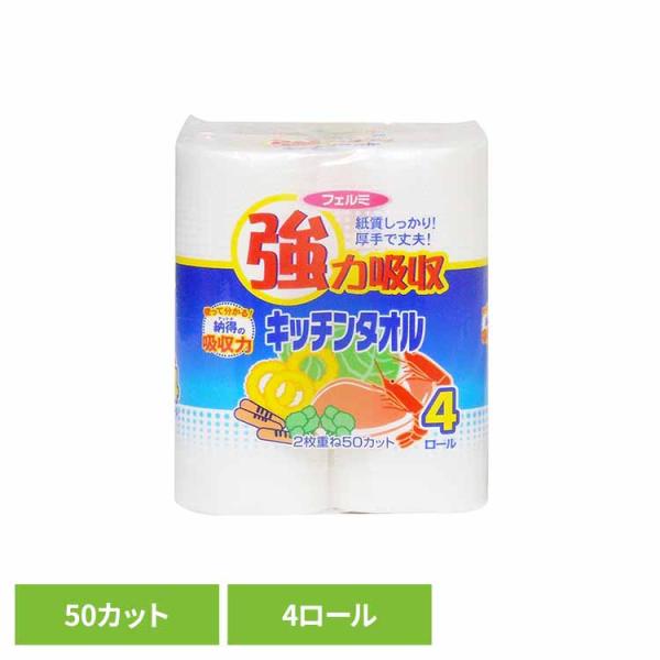 （検索用：キッチンペーパー キッチンタオル 50カット 4R フェルミ イデシギョー 厚手 使い捨て 4970240160412）●翌日優良配送対象商品につきまして●下記の場合は対象外となります。・13時以降(休業日は12時以降)のご注文の...