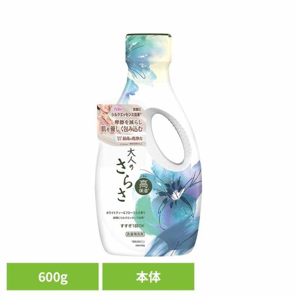 さらさ 洗濯洗剤 洗剤 本体 600g 大人のさらさ サラサ ホワイトティー