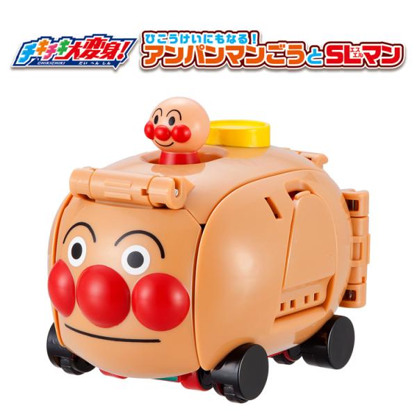 他サイト： おもちゃ 玩具 バンダイ アンパンマンごうとSLマン アンパンマン チキチキ大変身！ひこうけいにもなる！アンパンマンごうとSLマンの商品画像