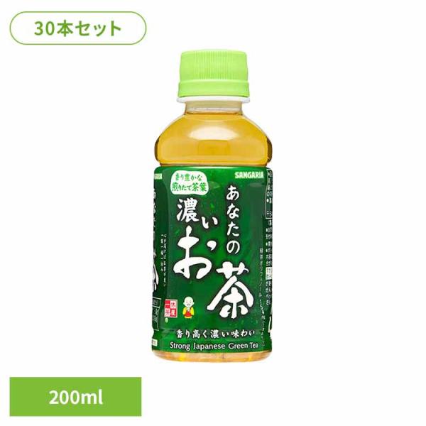 他サイト： お茶 濃い あなた サンガリア 飲料 ソフトドリンク 小PET (30本)あなたの濃いお茶 200mlの商品画像