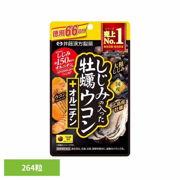 （検索用：サプリ しじみ 牡蠣 ウコン オルニチン 肝臓 4987645495681）●翌日優良配送対象商品につきまして●下記の場合は対象外となります。・13時以降(休業日は12時以降)のご注文の場合・お届け先が対象地域外の場合(離島も含む...