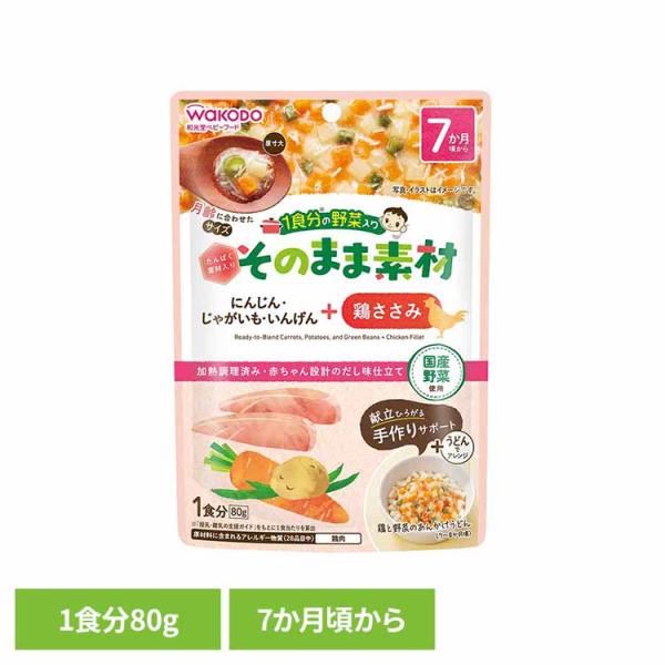 他サイト： 和光堂 わこうどう WAKODO アサヒ アサヒグループ ベビーフード 9か月 食物繊維 手作り そのまま 1食分の野菜入り そのまま素材 +鶏ささみ 和光堂の商品画像
