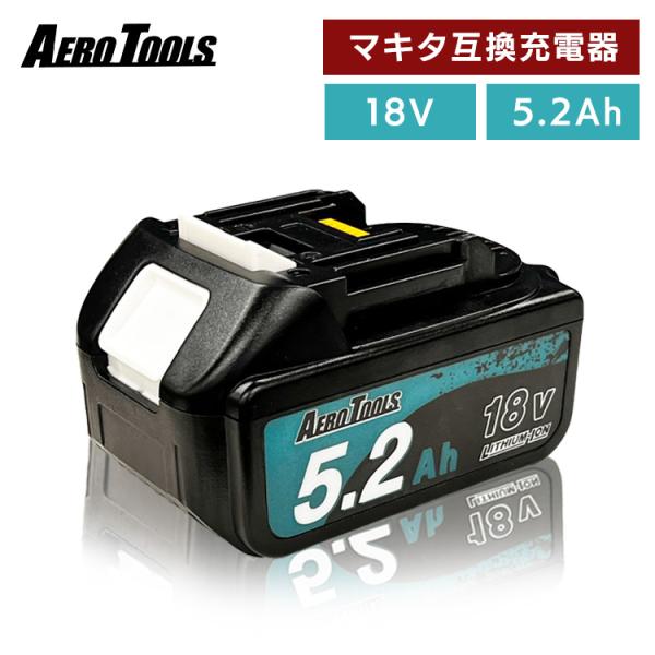 パワフルバッテリー 長持ちバッテリー 過放電防止機能 残量インジケーター 急速充電 実容量5200mAh AERO TOOLS 電動工具用バッテリー 18V 5.2Ah AERO TOOLS