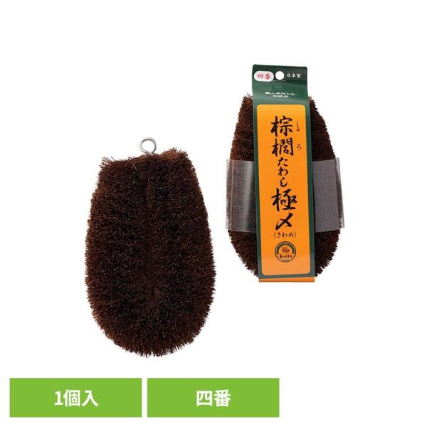他サイト： 亀の子束子 亀の子たわし 束子 シュロ キッチンたわし 台所用品 清掃用品 野菜洗い ダークブラウン 亀の子 棕櫚たわし極〆ＮＯ．４ 10015240 (B)の商品画像