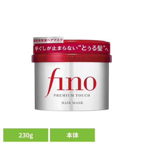 フィーノ fino ヘアマスク ヘアトリートメント プレミアムタッチ 濃厚