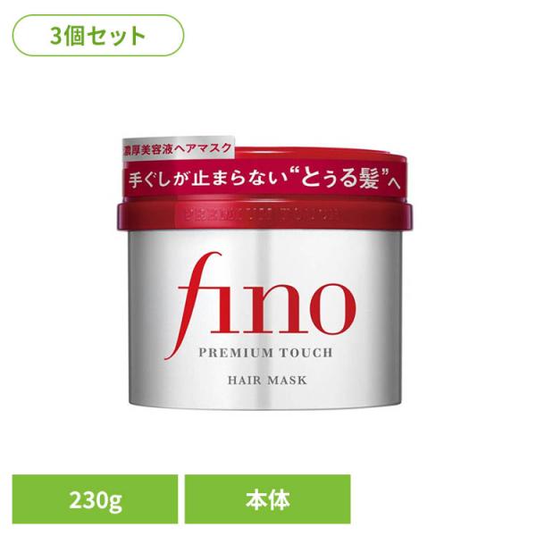 フィーノ fino ヘアマスク ヘアトリートメント (3個セット)フィーノ