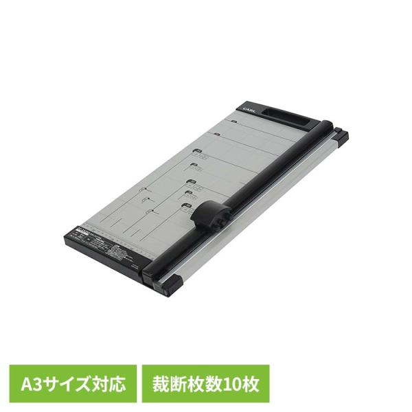ペーパーカッター A3 カール CARL 裁断機 紙 ディスクカッター 最大10枚裁断 スライド式 紙カッター スライドカッター カール事務器 DC-2A3NA *