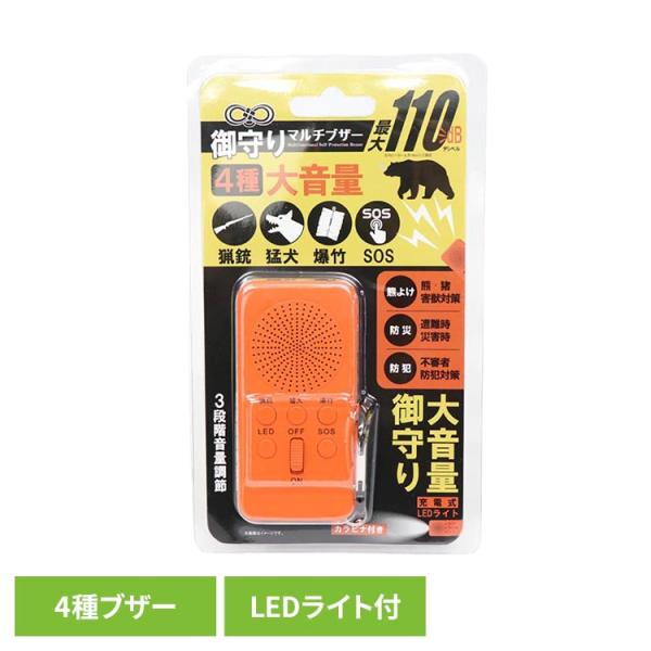熊よけ 害獣対策 マルチブザー 災害 御守りマルチブザー HDL-2833