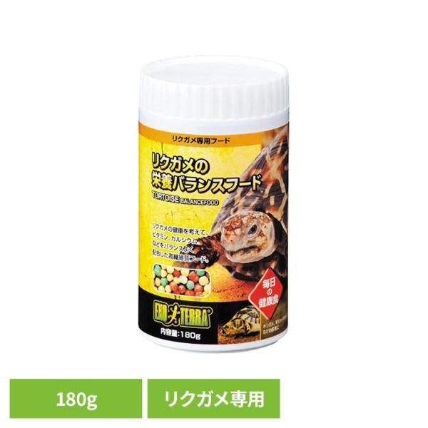 他サイト： 爬虫類 爬虫類フード 爬虫類フードドライ リクガメ専用 リクガメの栄養 バランスフード 180g ExoTerraの商品画像