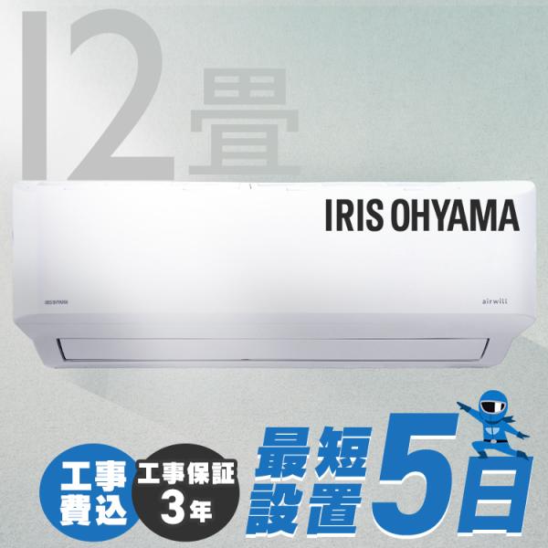 IRIS OHYAMA \花粉症対策/エアコン 12畳 空気清浄 アイリス IRIS OHYAMA \花粉症対策/エアコン 12畳 空気清浄 アイリス
