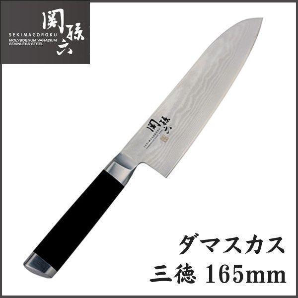 貝印 包丁 関孫六 ダマスカス 三徳 165mm KAI 新生活