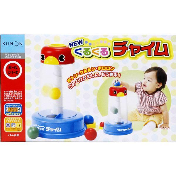 知育玩具 ボールシリーズ Newくるくるチャイム 10ヶ月頃から くもん出版 T Megastore Paypayモール店 通販 Paypayモール