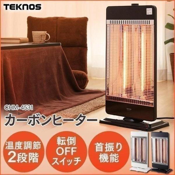 電気ヒーター TEKNOS CHM-4531(K) 楽天市場】TEKNOS カーボンヒーター 900W CHM-4532(W)ホワイト