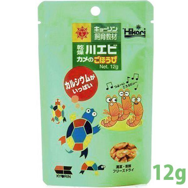カメ用エサ キョーリン 乾燥川エビ カメのごほうび 12g カメ 亀 アクアリウム 水槽 飼育 魚 えさ 餌 フード Buyee Buyee Japanese Proxy Service Buy From Japan Bot Online