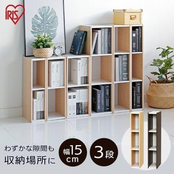 隙間収納 15cm キッチン 3段 カラーボックス スリム Ub 9015 アイリスオーヤマ Megastore Paypayモール店 通販 Paypayモール