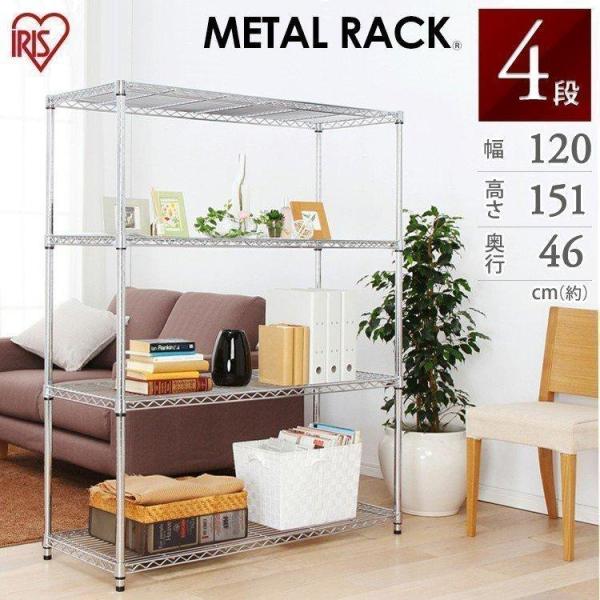 アイリスオーヤマ メタルラック4段 幅120×奥行46×高さ120cm銀 アイリスオーヤマ メタルラック4段 幅120×奥行46×高さ120cm 銀