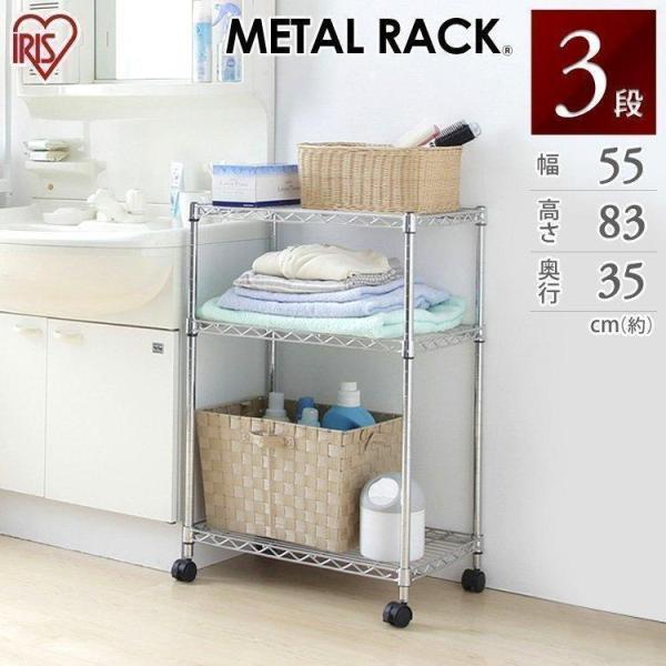 他サイト： スチールラック 収納 幅50 幅55 メタルラック 3段 アイリスオーヤマ ラック メタル シェルフ 棚 収納ラック おしゃれ MTO-5508Cの商品画像
