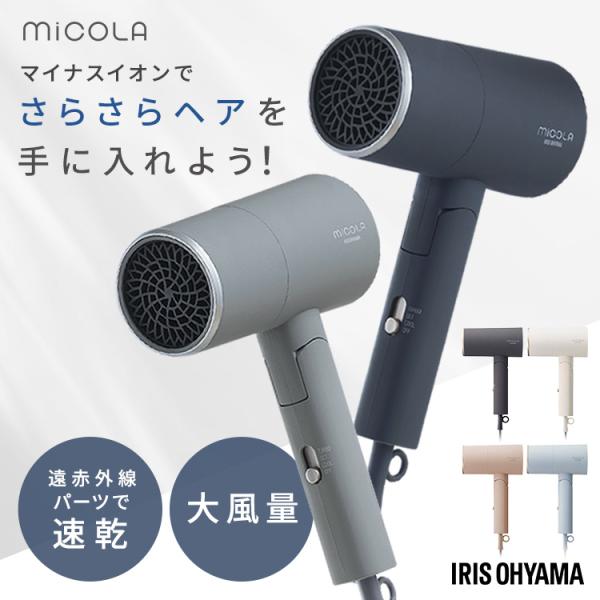 IRIS OHYAMA ドライヤー 速乾 大風量 マイナスイオン 遠赤外線