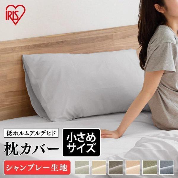 枕カバー ピローカバー 35×50 枕 ポリエステル なめらか さらさら 丸洗い可 速乾 洗い替え用 重ね折り PWC-TP3550 アイリスオーヤマ 敬老の日 プレゼント :m100797:megastore Yahoo!店 - 通販 - Yahoo!ショッピング 枕カバー ピローカバー 35×50 枕 ポリエステル なめらか さらさら 丸洗い可 速乾 洗い替え用 重ね折り PWC-TP3550 アイリスオーヤマ 敬老の日 プレゼント :m100797:megastore Yahoo!店 - 通販 - Yahoo!ショッピング