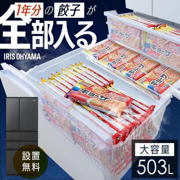 IRIS OHYAMA 冷蔵庫 500L以上 一人暮らし 二人暮らし アイリス IRIS OHYAMA 冷蔵庫 500L以上 一人暮らし 二人暮らし アイリス
