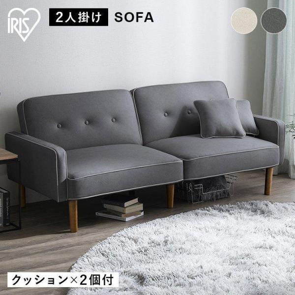 IRIS OHYAMA ソファー 2人掛け 北欧 リクライニング ローソファー