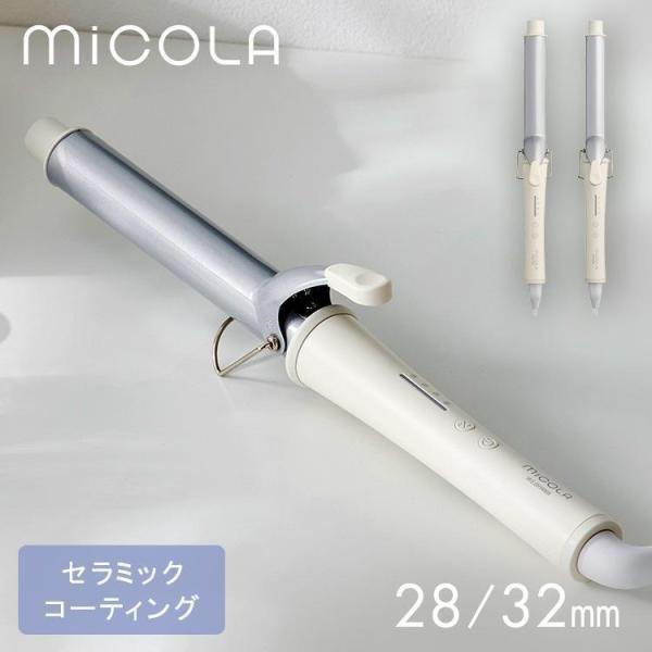 【数量限定】アイリスオーヤマ MiCOLA (ミコラ) カールアイロン コテ パ petkan_m102029
