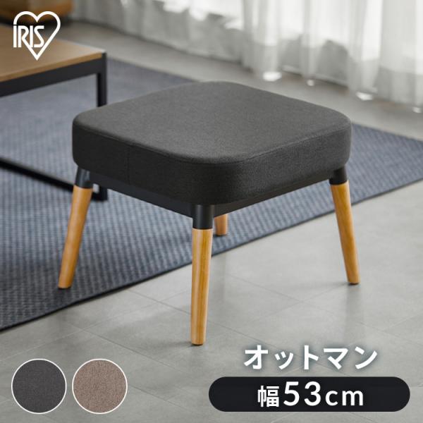 （検索用：オットマン スツール 足置き チェア 椅子 いす イス フットレスト 足置き台 サイドチェア 腰掛 布製 布張り 木製 脚 北欧 4967576666527 4967576666534）●翌日優良配送対象商品につきまして●下記の場...