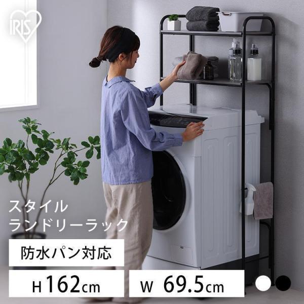 （検索用：ランドリーラック 洗濯機ラック 洗濯ラック 洗濯 洗濯機 ラック laundry ランドリー ランドリールーム お洗濯 洗濯物 ランドリー収納 可動棚 収納 スリム 縦型 おしゃれ 一人暮らし 4967576681711 4967...