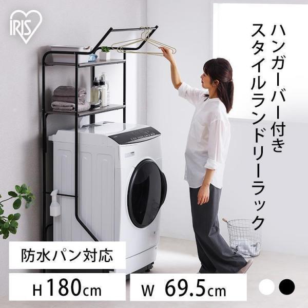 （検索用：ランドリーラック ハンガーバー付 洗濯機ラック 洗濯ラック 洗濯 洗濯機 ラック laundry ランドリー ランドリールーム お洗濯 洗濯物 ランドリー収納 可動棚 収納 スリム 縦型 おしゃれ 一人暮らし 4967576681...