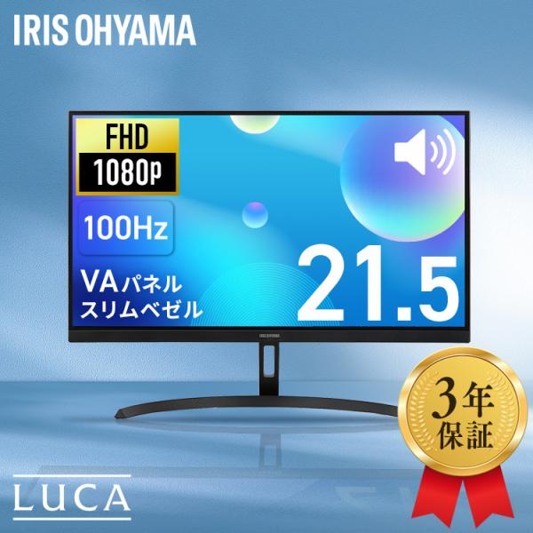 IRIS OHYAMA（アイリスオーヤマ） モニター 21.5インチ フルhd 100Hz